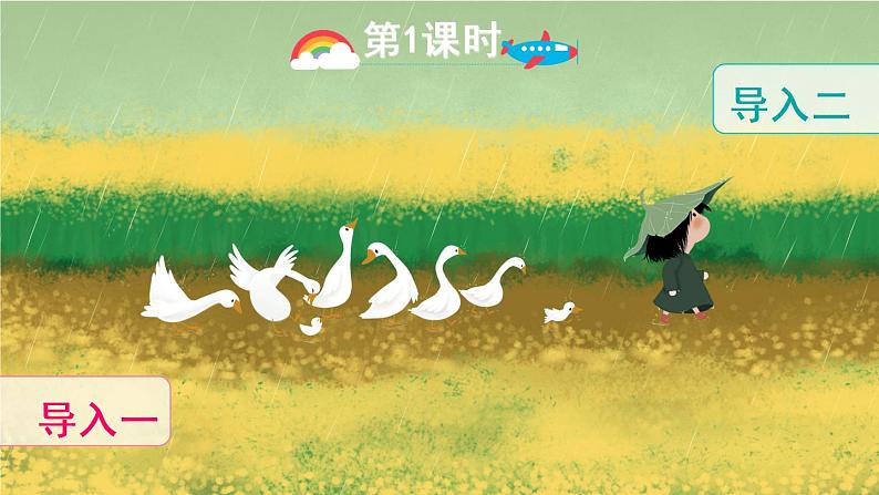 2022年部编版4年级下册课件+教案15 白鹅02