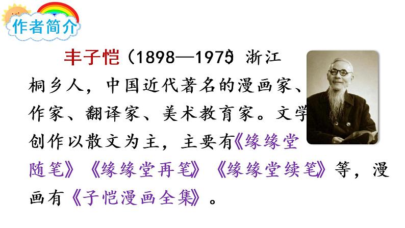2022年部编版4年级下册课件+教案15 白鹅06