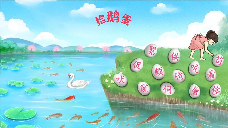 2022年部编版4年级下册课件+教案15 白鹅08