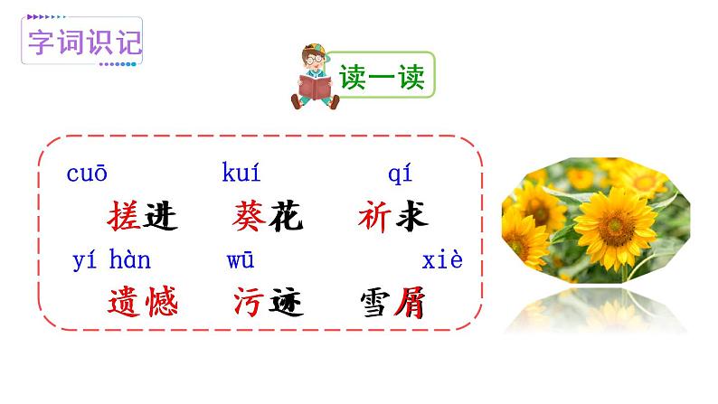 2022年部编版4年级下册课件+教案音频素材21 芦花鞋05