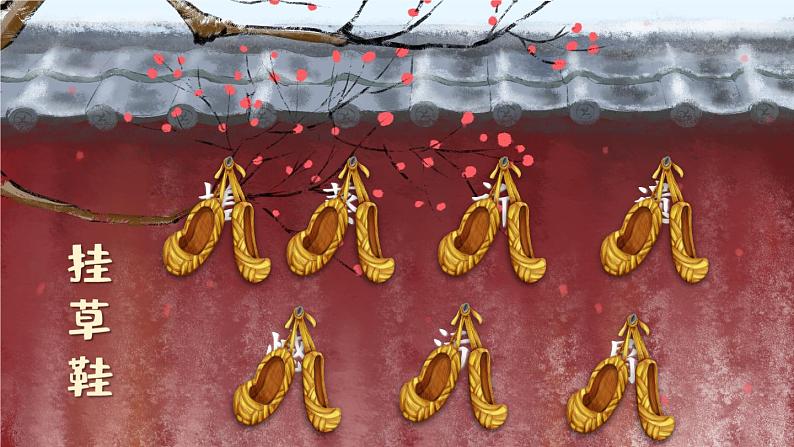 2022年部编版4年级下册课件+教案音频素材21 芦花鞋06