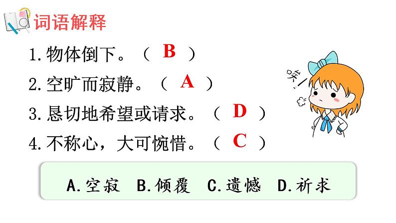 2022年部编版4年级下册课件+教案音频素材21 芦花鞋07