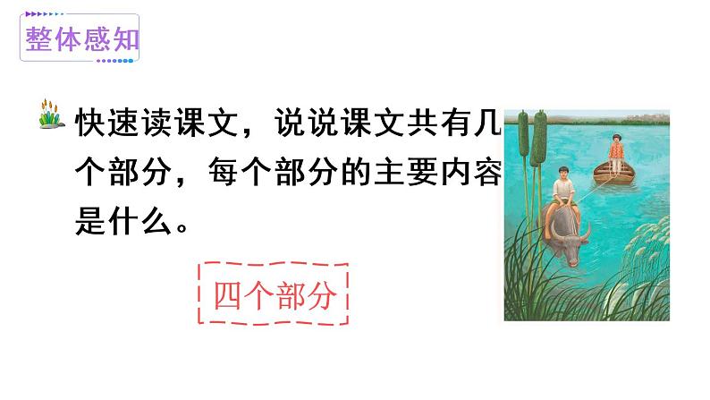 2022年部编版4年级下册课件+教案音频素材21 芦花鞋08