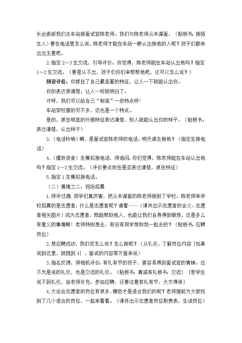 口语交际：自我介绍（教案）第2页
