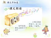2《树之歌》课件