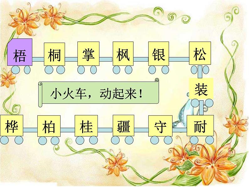 2《树之歌》课件第6页