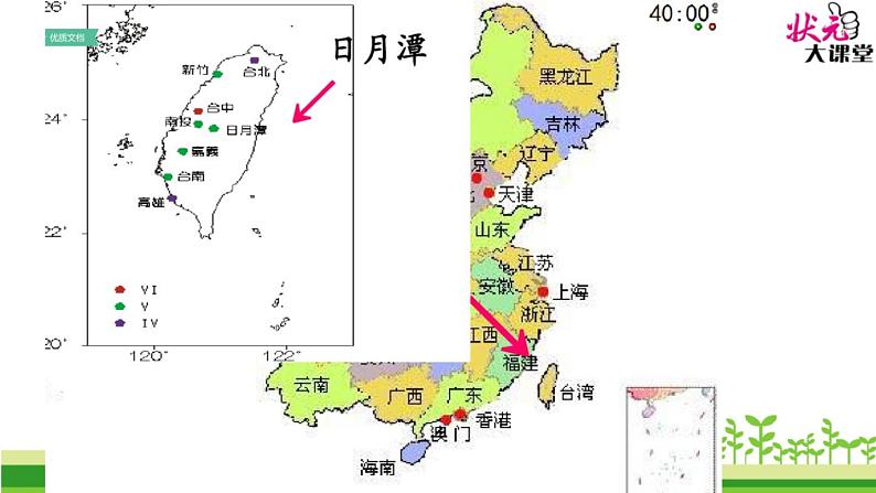 10《日月潭》PPT第4页