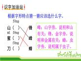 《-语文园地五与口语交际商量》课件