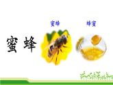 《-语文园地五与口语交际商量》课件