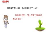 语文统编五（下）第1单元2《祖父的园子》课件PPT