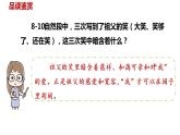 语文统编五（下）第1单元2《祖父的园子》课件PPT