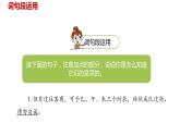 语文统编五（下）第2单元语文园地二课件PPT