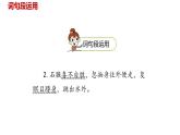 语文统编五（下）第2单元语文园地二课件PPT