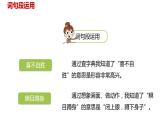 语文统编五（下）第2单元语文园地二课件PPT