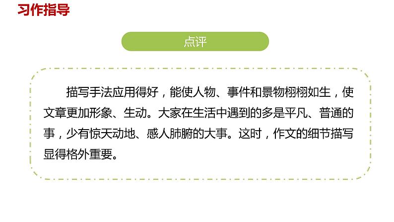 语文统编五（下）第4单元习作《他____了》课件PPT08