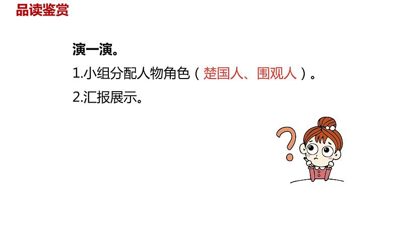 语文统编五（下）第6单元15《自相矛盾》课时2第3页