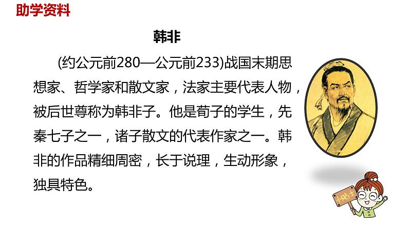 语文统编五（下）第6单元15《自相矛盾》课时1第4页