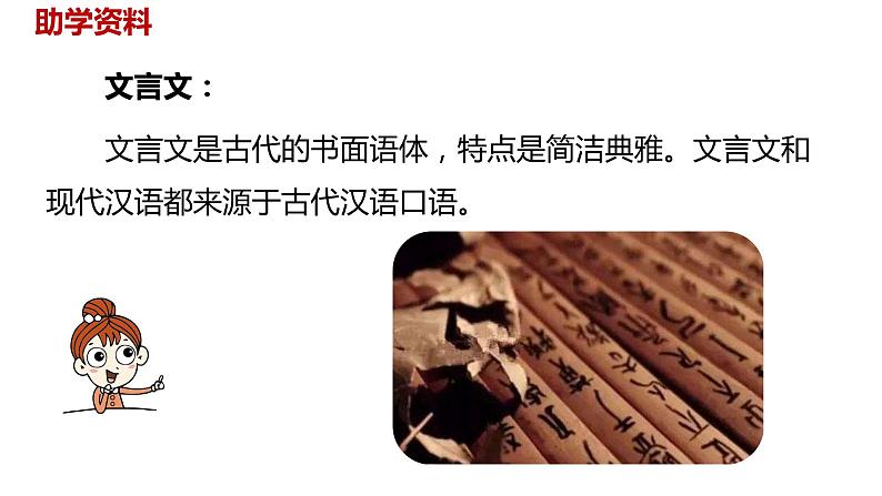 语文统编五（下）第6单元15《自相矛盾》课时1第7页