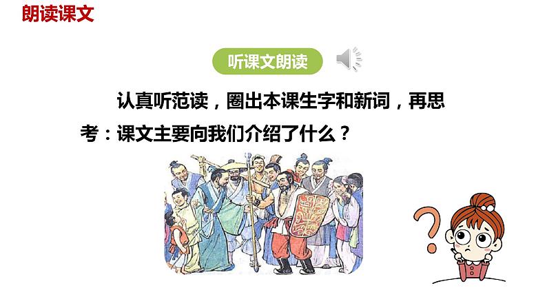 语文统编五（下）第6单元15《自相矛盾》课时1第8页