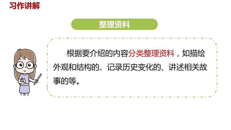 语文统编五（下）第7单元习作《中国的世界文化遗产》课时2第5页