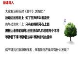 语文统编五（下）第8单元23《童年的发现》课件PPT