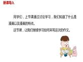 语文统编五（下）第8单元习作《漫画的启示》课件PPT