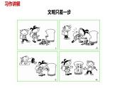 语文统编五（下）第8单元习作《漫画的启示》课件PPT