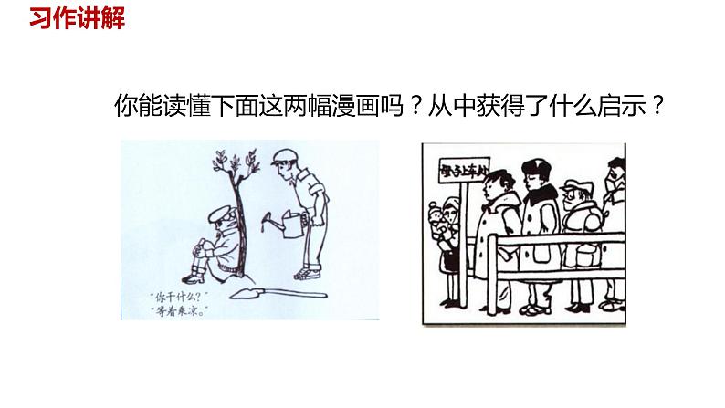 语文统编五（下）第8单元习作《漫画的启示》课件PPT03