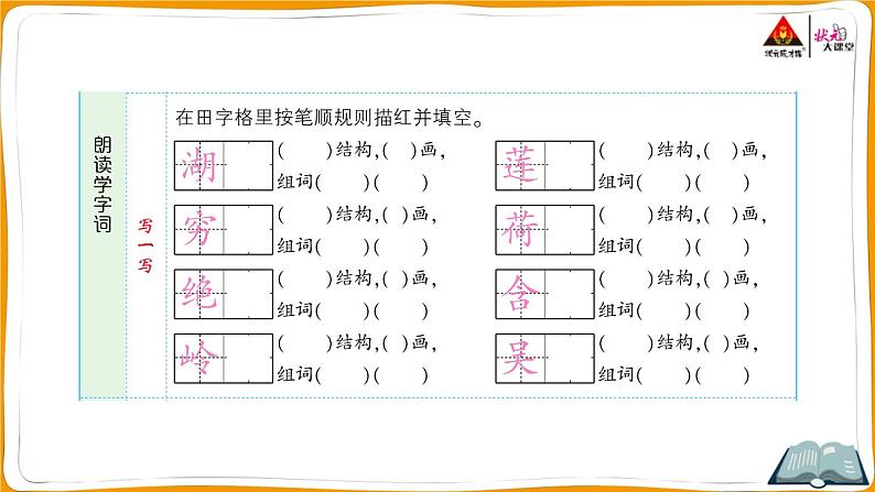 15 古诗二首第3页