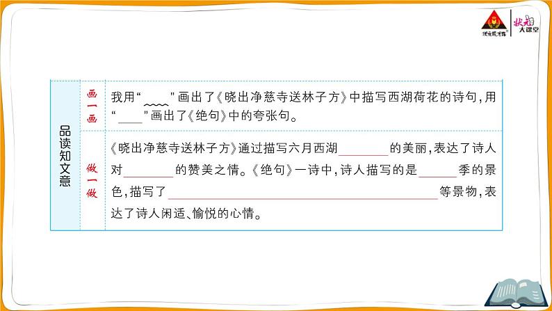 15 古诗二首第4页