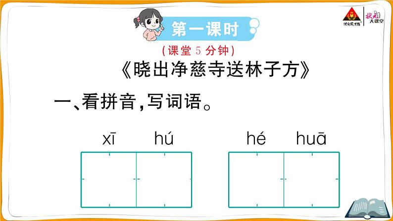 15 古诗二首第5页