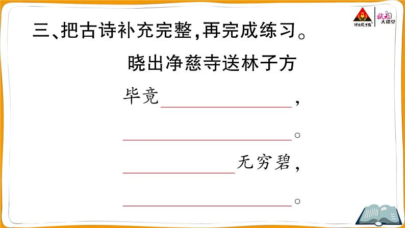 15 古诗二首第8页