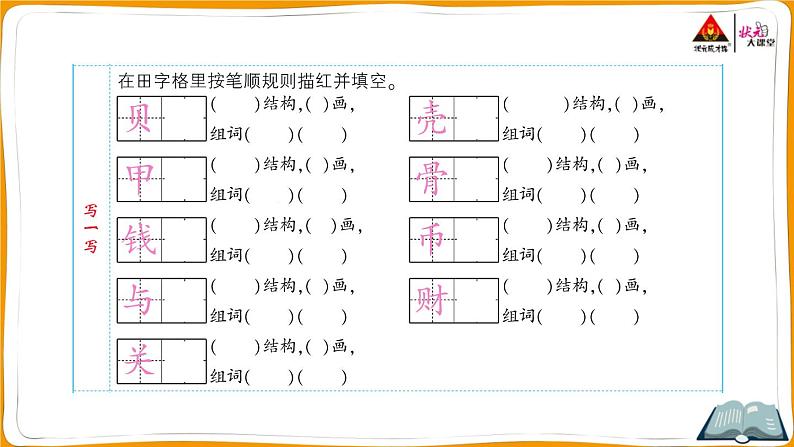 识字3 “贝”的故事第3页