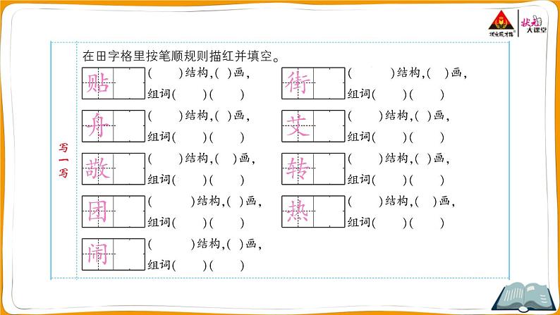 识字2 传统节日第3页