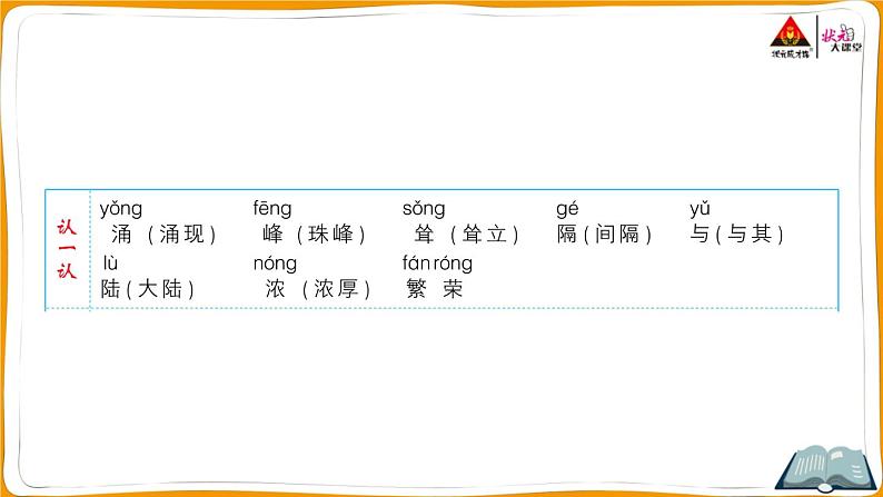 识字1 神州谣第2页