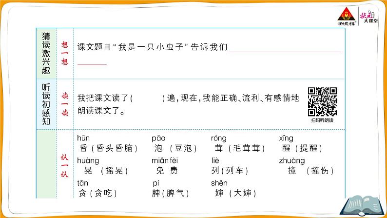 11 我是一只小虫子第2页