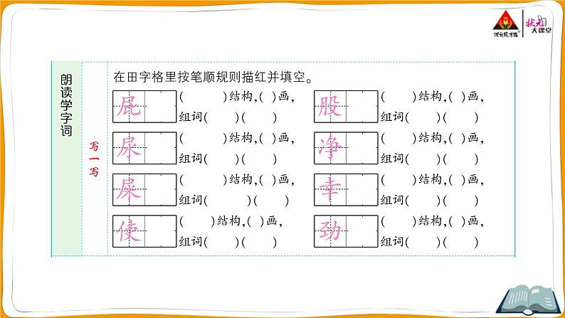 11 我是一只小虫子第3页