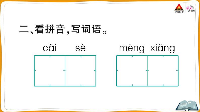 8 彩色的梦第6页