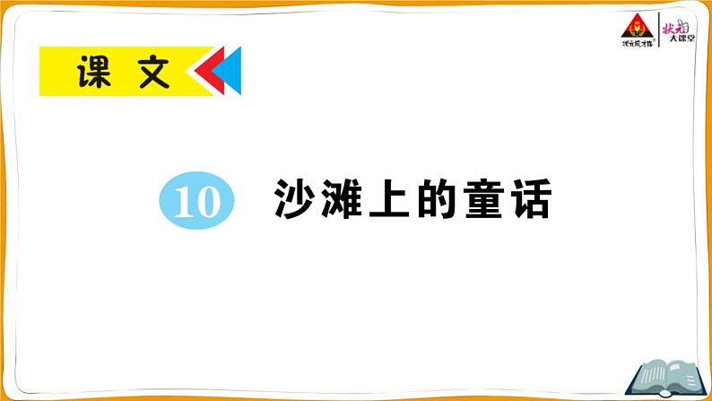 10 沙滩上的童话第1页