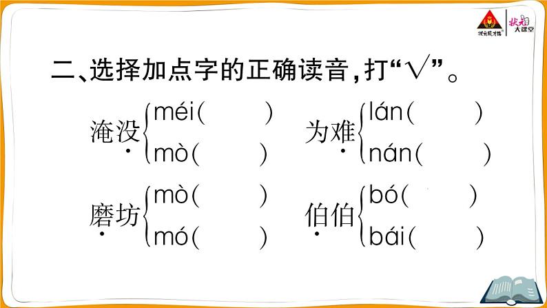 14 小马过河第7页