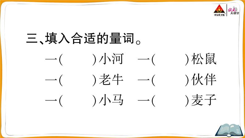 14 小马过河第8页