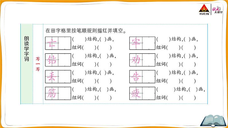 12 寓言二则第3页