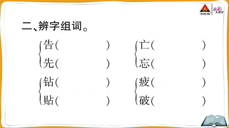 12 寓言二则第7页