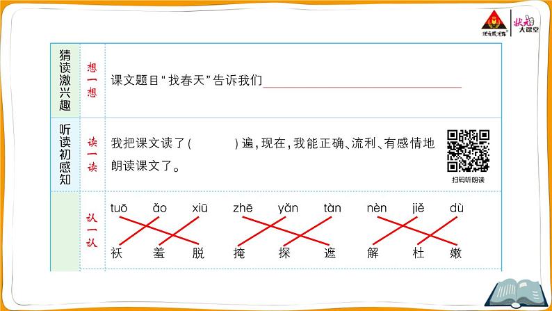 2 找春天第2页