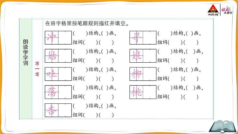 2 找春天第3页