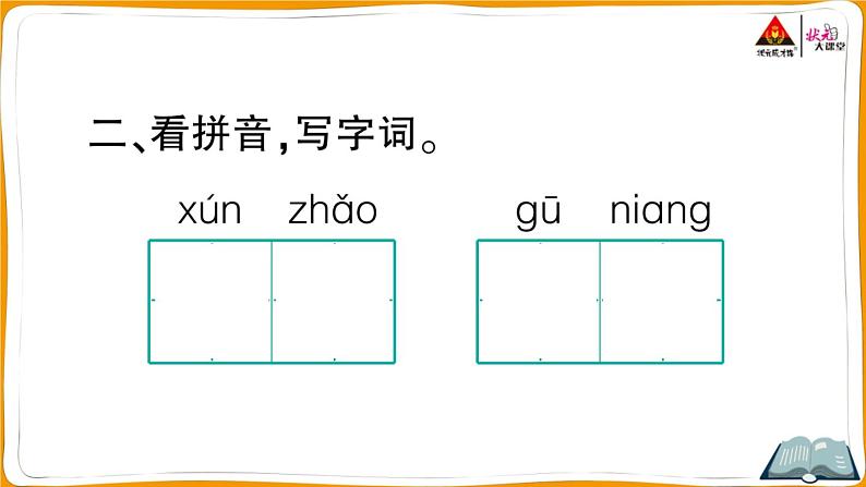 2 找春天第6页