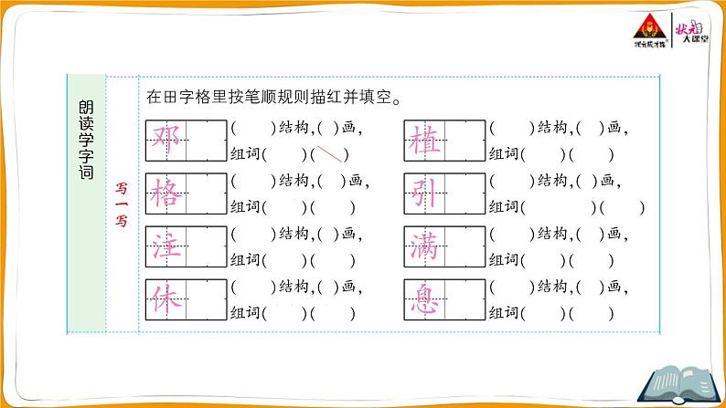 4 邓小平爷爷植树第3页