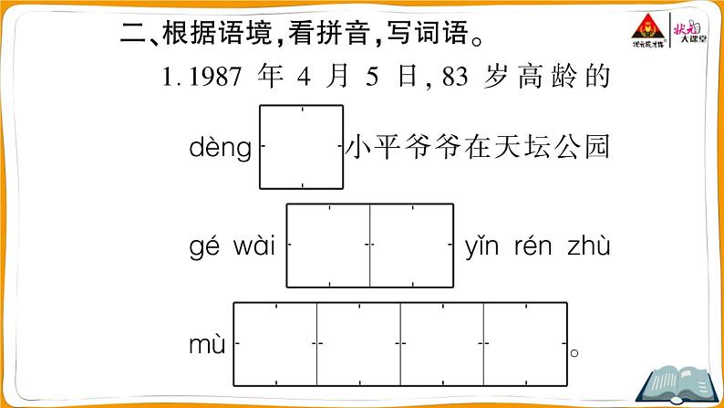 4 邓小平爷爷植树第6页