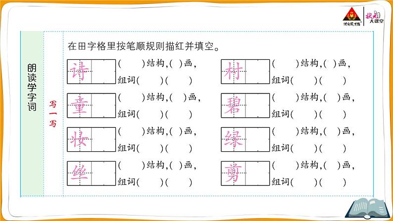 1 古诗二首第3页