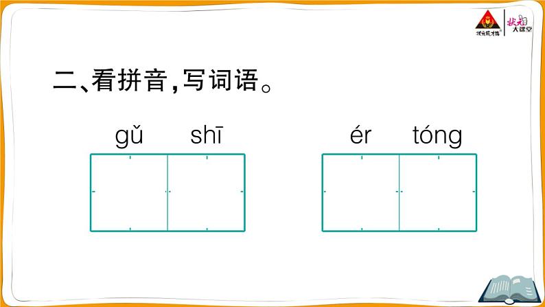 1 古诗二首第6页